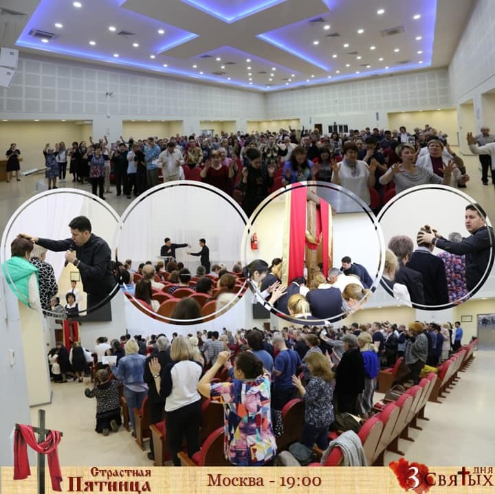 Страстная Пятница в разных городах России