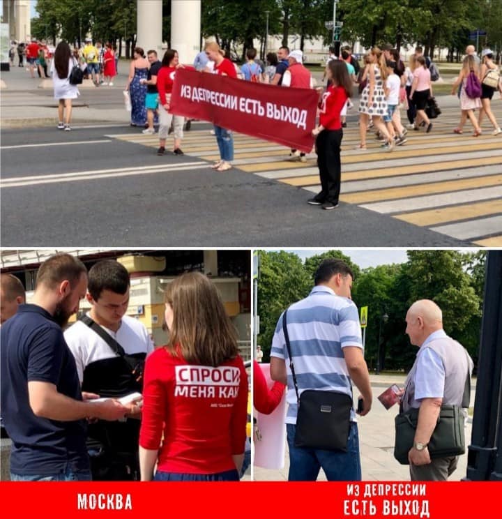 Движение против депрессии.