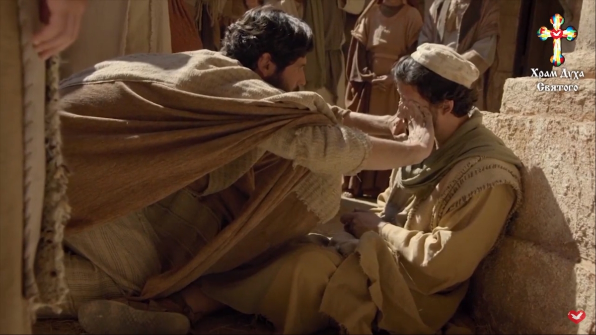 Исцеление слепого.