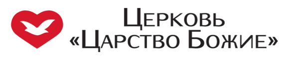 Церковь "Царство Божие" Логотип